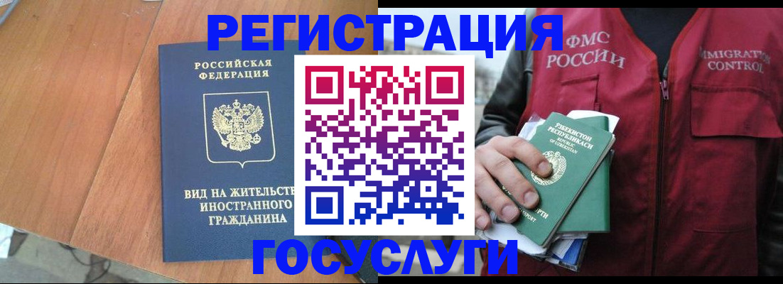 временная регистрация для школы в Урус-Мартане