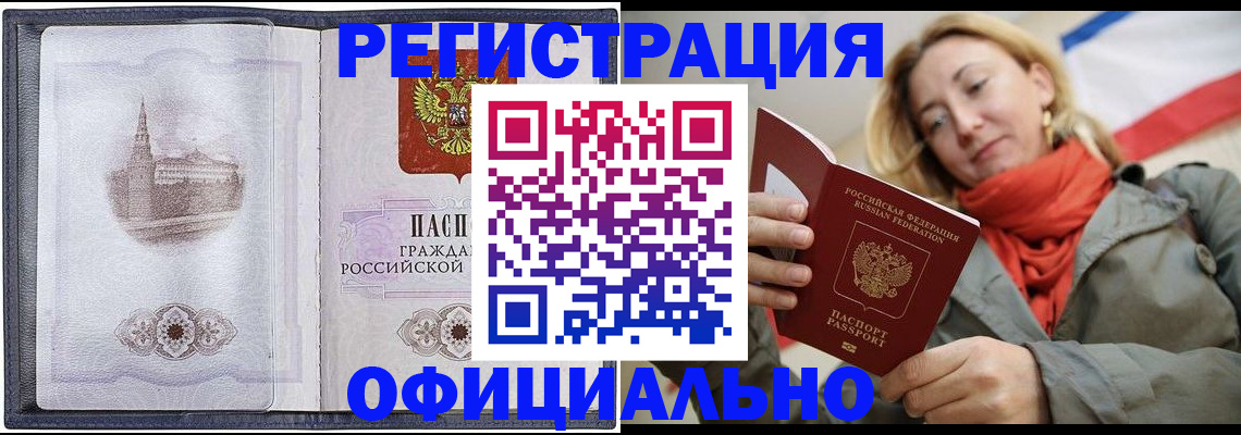 временная регистрация законно в Урус-Мартане